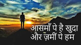 Aasma Pe Hai Khuda Aur Jamee Pe Hum