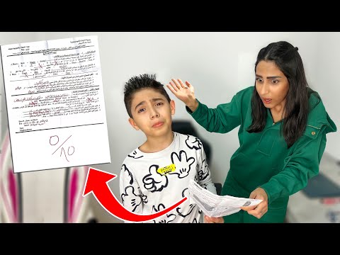 علامتي صفر في الاختبار مقلب ب ماما 