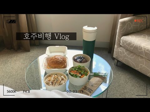 외항사 승무원 Vlog | 4개월만의 장거리 복귀비행 | 호주 멜버른에서의 72시간🇦🇺✈️