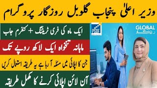 PSDF Global Rozgar Program 2026 Apply Online | complete apply process step by step