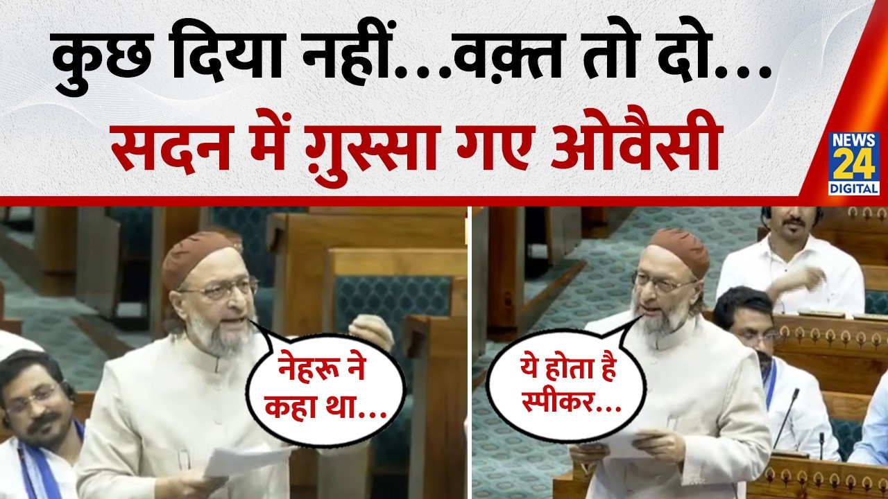 Asaduddin Owaisi को सदन में आया गुस्सा सुनिए क्या बोले ? | No-confidence motion'' against LS Speaker