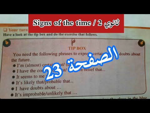 الثانية ثانوي     حل تمارين الصفحة 23 انجليزية