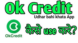 Ok Credit App kaise use kare screenshot 1