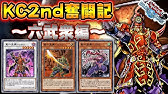 初手シエン率98 六武衆の荒行 という最強カードを使いこなしたい 遊戯王デュエルリンクス 実況no 594 Yu Gi Oh Duellinks Youtube