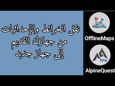 طريقة نقل تطبيق      وجميع البيانات من هاتفك القديم إلى هاتف جديد