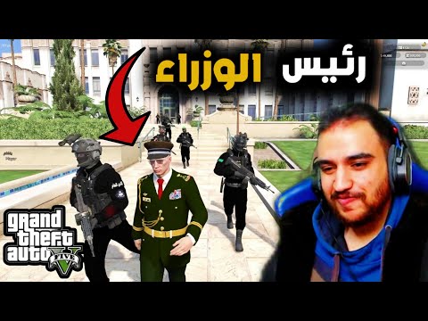 فلم قراند رئيس الوزراء وقطاعين الطرق