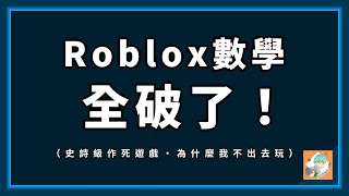 I finally conquered Roblox's hardest math game! | This video series can be considered a detailed ... screenshot 2