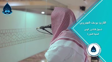 ألم تر إلى ربك كيف مد الظل    للقارئ يوسف العيدروس  آيات في التفكر في خلق الله