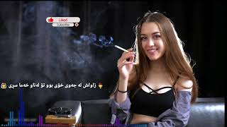 Kisra dewana 2019 layad nakam aw shaway || کیسرا دێوانە ٢٠١٩ لەیادناکەم ئەوشەوەی