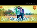 San Sanan Sai Sai New Santali Dj SonG 2021 Dj BMj Remix San Sanan Sai Sai New Santali Dj SonG 2021 Dj BMj Remix