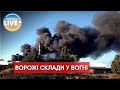 ⚡️🔥На окупованому Донбасі пролунали вибухи: горять найбільші ворожі склади