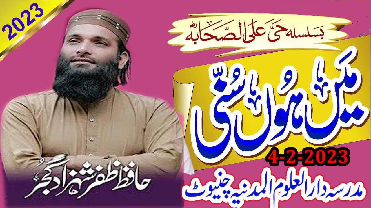 Hafiz Zafar Shahzad Gujjar Main Hu n Sunni Madrasa hafiz-zafar-shahzad-gujjar-main-hu-n-sunni-madrasa