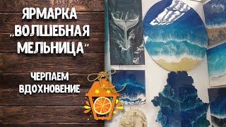 Невероятные работы рукодельниц на ярмарке мастеров