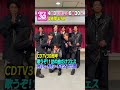 CDTV30周年SP 4 3月曜よる6時30分 KisMyFt2 Kis My Ft2 の皆さんからコメント到着 CDTVライブライブ Shorts CDTV30周年SP 4 3月曜よる6時30分 KisMyFt2 Kis My Ft2 の皆さんからコメント到着 CDTVライブライブ Shorts