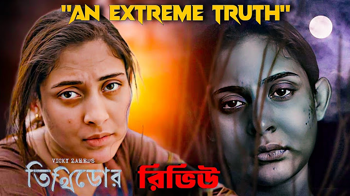 Tithidor Bangla Natok Review। তিথিডোর রিভিউ । Mehazabien Chowdhury । Vicky Zahed ।
