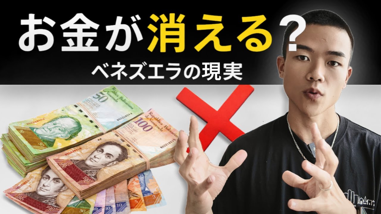 【ベネズエラのお金事情】ベネズエラで生活してみて驚いたこと