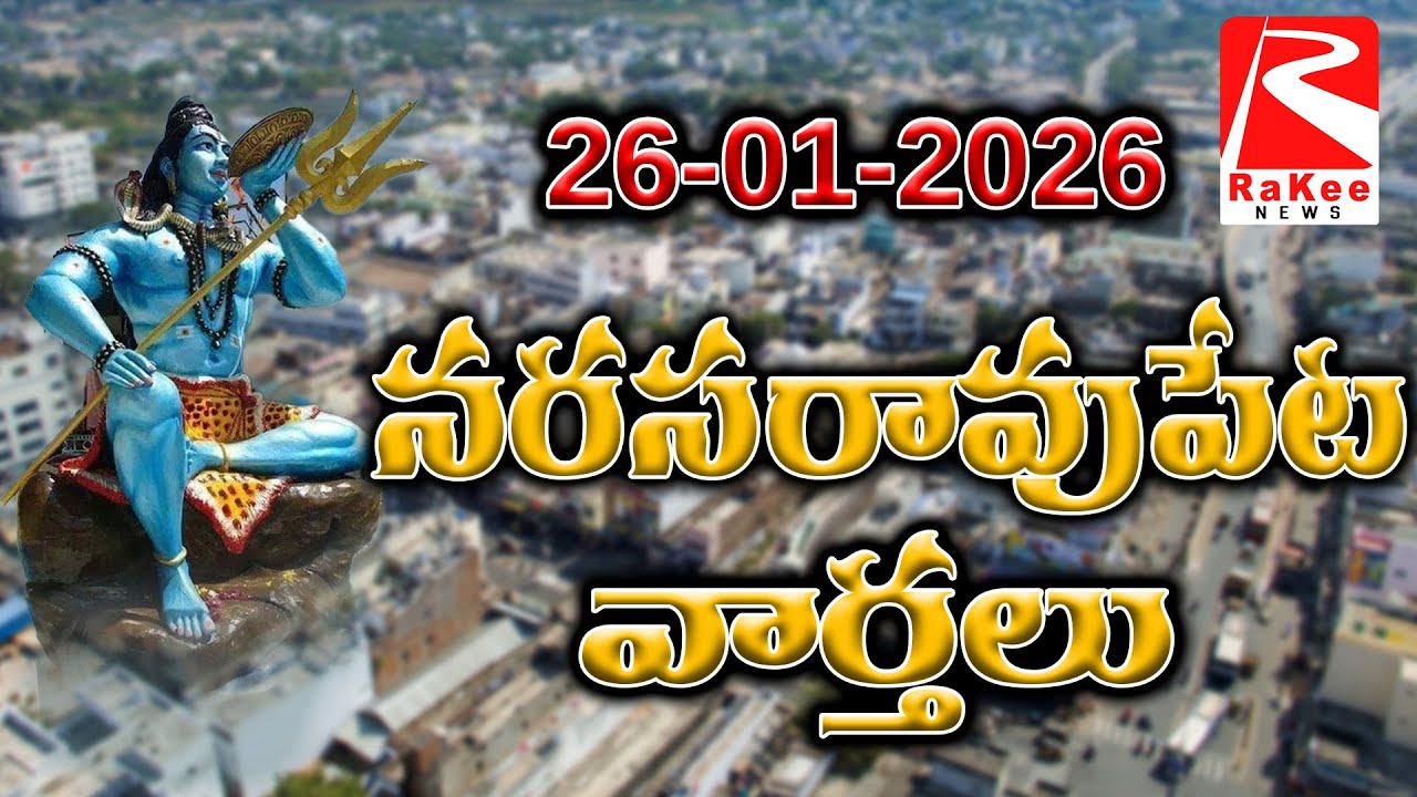26 Jan 2026 Rakee News Narasaropet