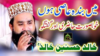 New Naat Sharif 2021 || Khalid Hassnain Khalid screenshot 5