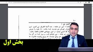 بازخوانی کتاب پشت پرده انقلاب اسلامی خاطرات جعفر شفیع زاده بخش اول