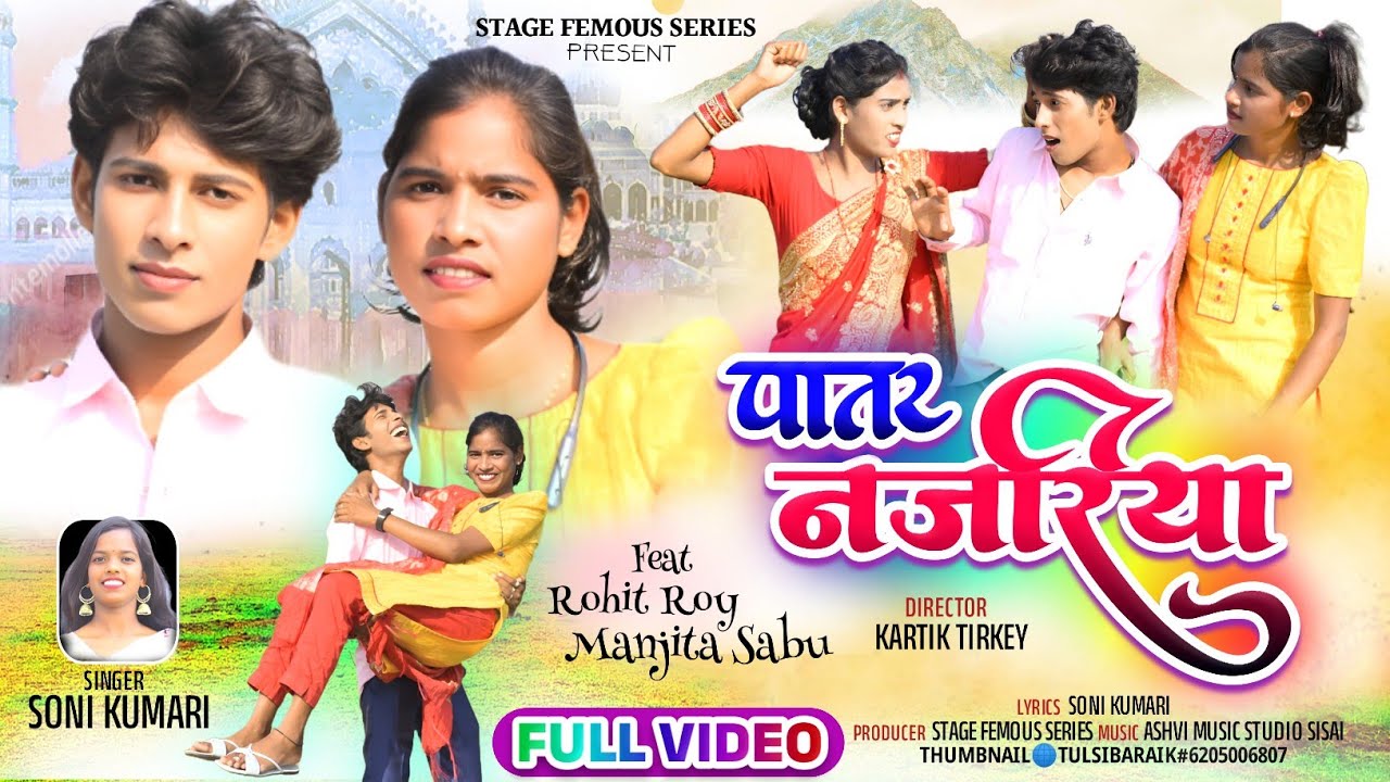 पातर नजरिया💃PATAR NAJARIYA || Kurukh Jatra Video Song||Singer Soni Minz