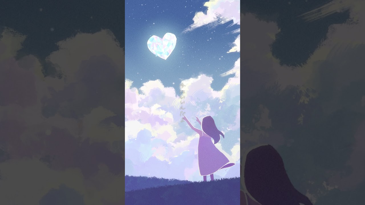 一歩ずつ紡いで、やっとたどり着いたね。【貴方の心 / relier feat.駒木優】