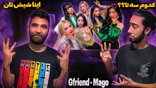 ری اکشن به جی‌فرند🔥🇰🇷 - 🇰🇷🔥GFRIEND - MAGO REACTION