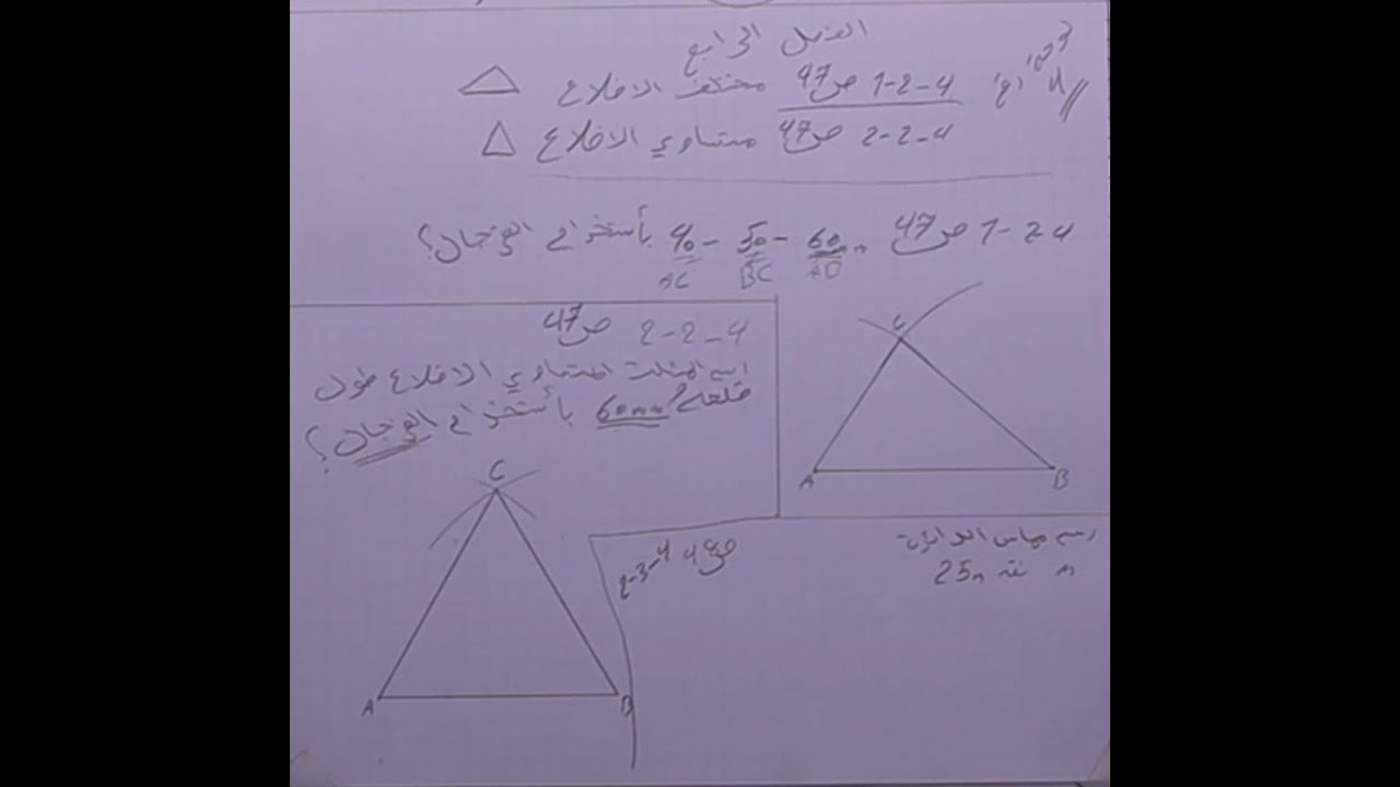 ادوات الرسم الهندسي و الصناعي لطلاب التعليم المهني المرحلة الأولى لوحة رقم (4)