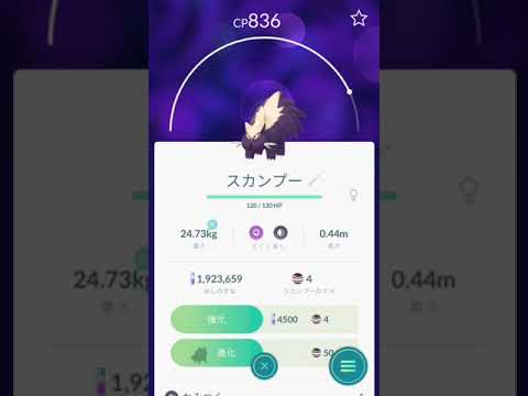 ポケモンgo スカンプーの入手方法 能力 技まとめ 攻略大百科