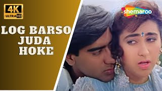 Log Barso Juda Hoke - 4K Video | Ajay Devgn, Karisma Kapoor | Sadhana Sargam | 90's Romantic Songs