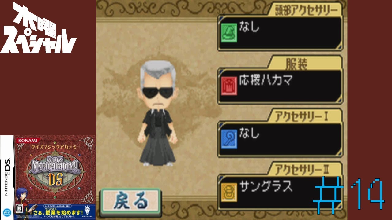 DS]＃14 目指すは賢者！【クイズマジックアカデミーDS】 - YouTube