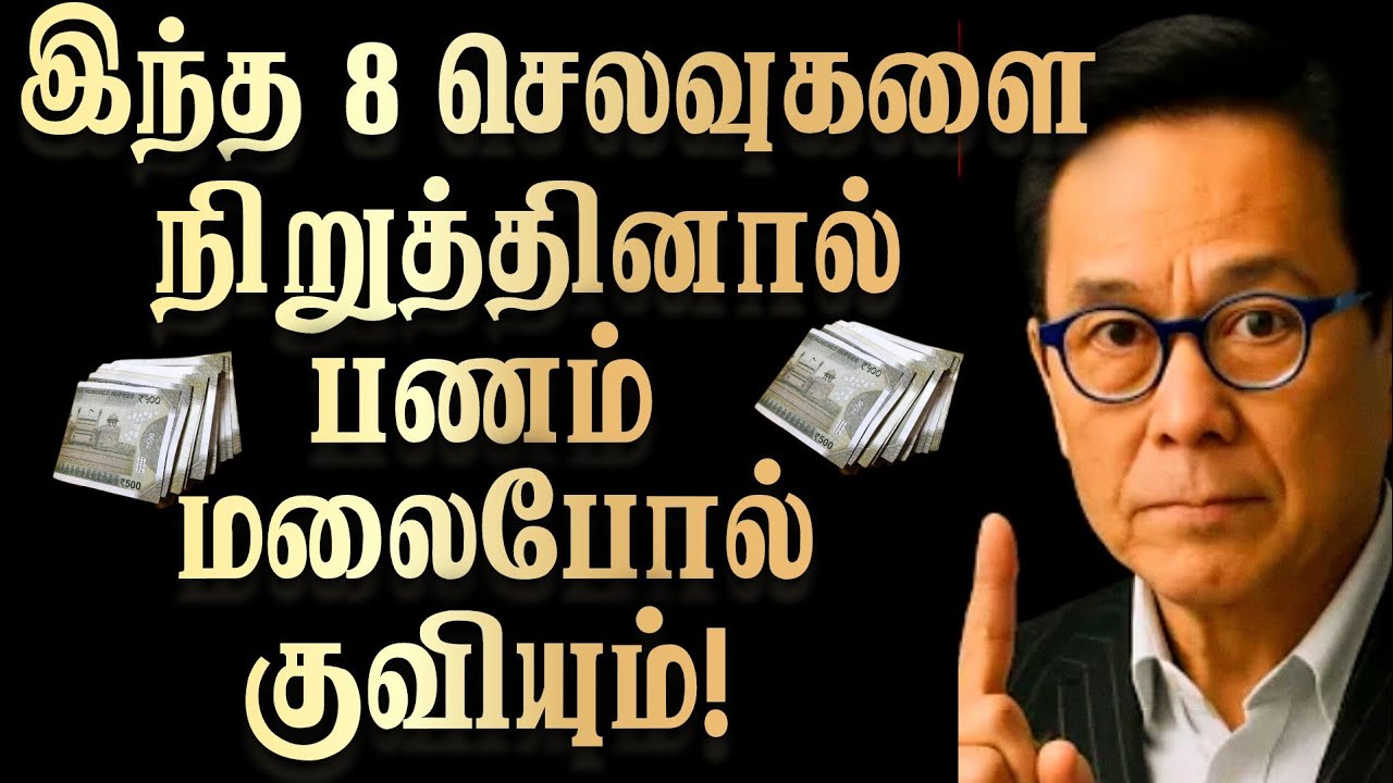 இந்த 8 செலவுகளை நிறுத்தினால் நீங்கள் பணக்காரர் ஆவதை தடுக்க முடியாது | Stop these 8 expensesin tamil