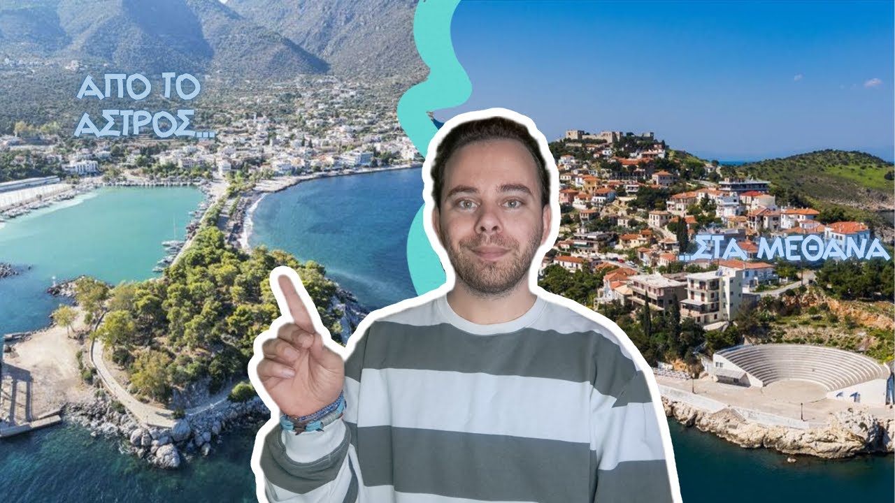 Από το Άστρος στα Μέθανα - Giannis Soukoulis