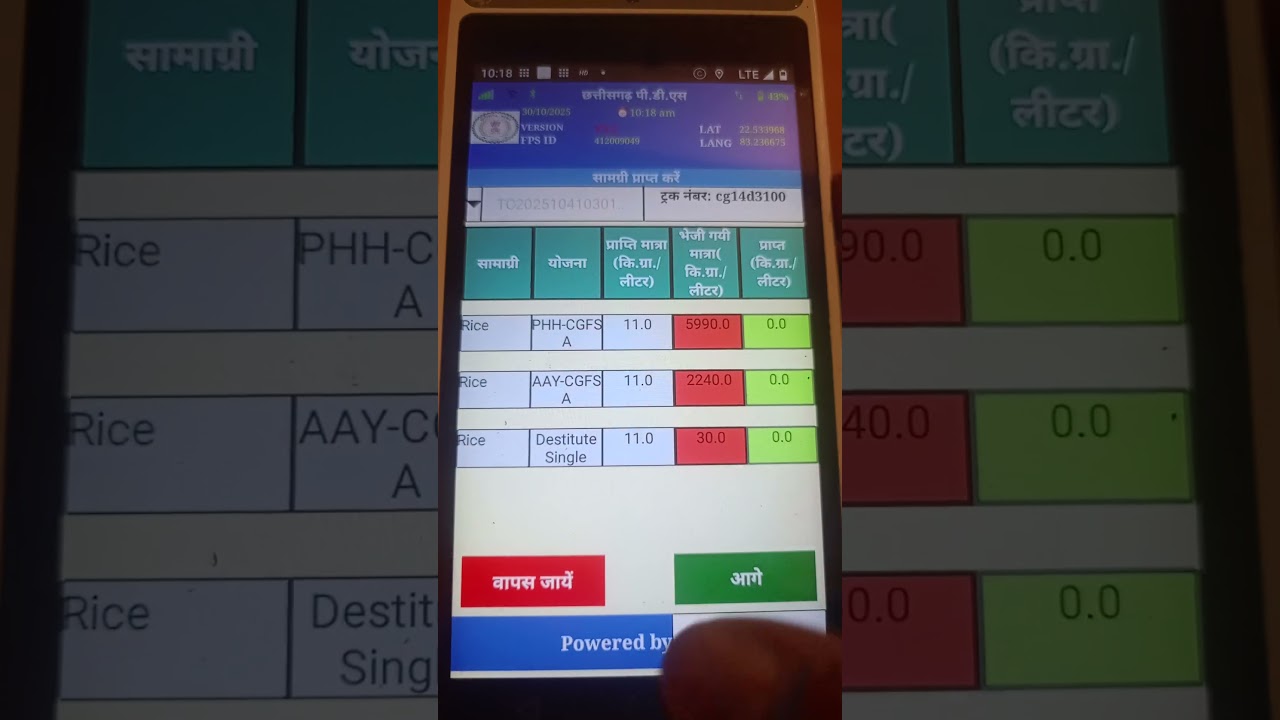 छत्तीसगढ़ पी. डी. एस सामाग्री प्राप्त कैसे करें  P.D.S Visiontek V400 Me Stock Kaise Prapat kare