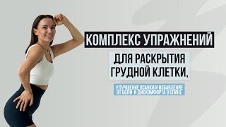 Комплекс упражнений