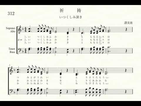 讃美歌  祈祷「いつくしみ深き」（混声四部合唱風）パソコンで入力