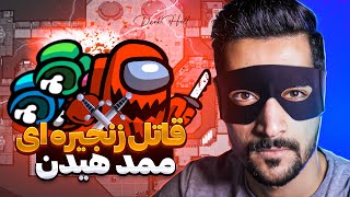 ایمپاستر هم میتونه بکشه ، هم بخوره | Among Us🤣