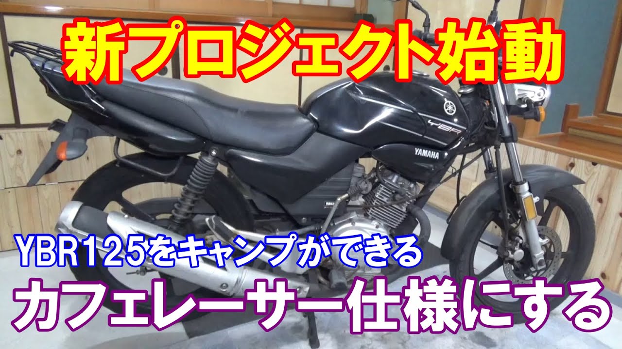 代引不可 【YAMAHA バイク YBR125 車体 YBR125 小型ミッション ...