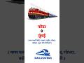 Kota to Mumbai #indianrailways #railway #trainjourney #train #shorts #trending #youtubeshorts #short