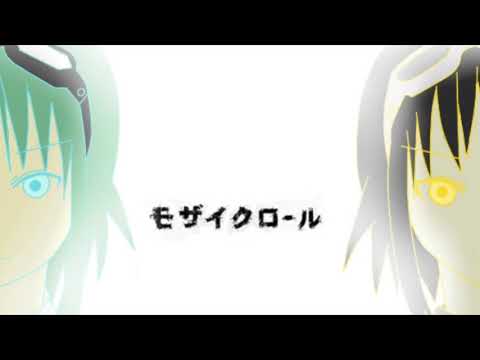 【BothE】『モザイクロール』歌ってみた【初投稿】