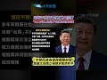 兩岸關係及九二共識