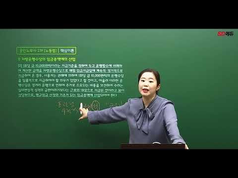 시대에듀 공인노무사 2차 <strong>노동법</strong> 기본이론 1강 김희향T