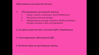 Щитовидная железа 6. Диагностика заболеваний щитовидной железы