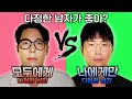 😈VS😈ㅣ이중에 남자친구를 고르시오. 빌런스게임 7화
