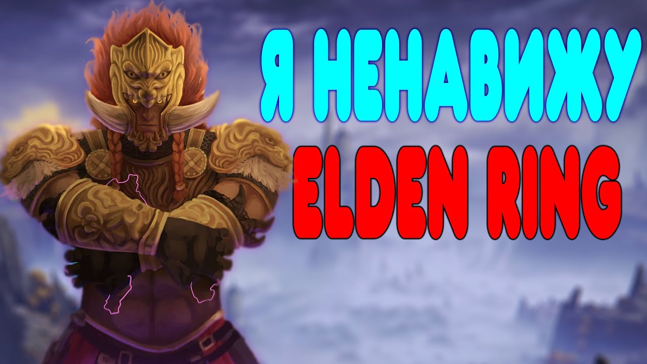 БАЛДЕЖНОЕ ПРОХОЖДЕНИЕ Elden Ring Shadow of the Erdtree