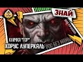 Хорус Луперкаль - главная жертва | Примархи | Знай | Warhammer 40000