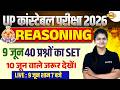 UP CONSTABLE REASONING ANALYSIS 2026 | UP POLICE REASONING PAPER REVIEW | UP CONSTABLE REASONING
