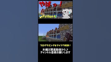 マイクラで実演しながらPythonでの演算子解説！マイクラ×Pythonプログラミング！_18 #マイクラ ,#プログラミング ,#python ,#shorts