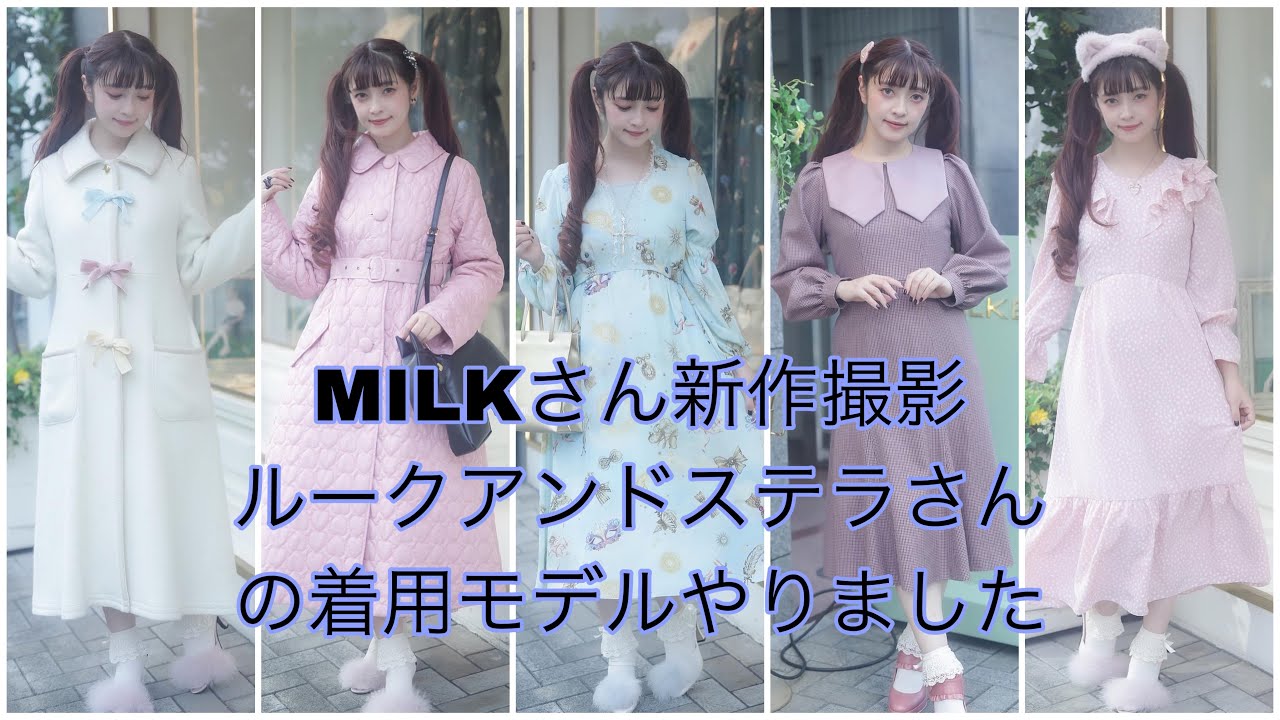 New Collection Shoot] MILK New Collection Shoot / Modeling Shoot