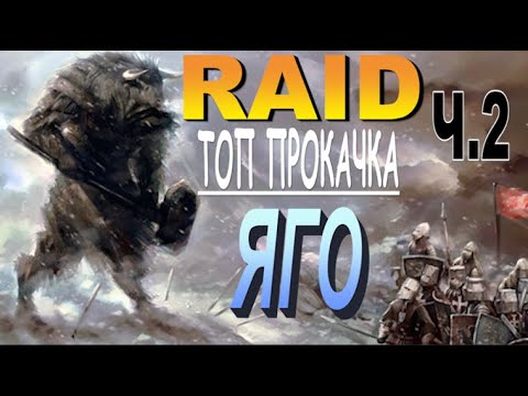 Raid Yago Yaga The Insatiable Gajd Obzor Geroya Konkurenty Protiv Kb Youtube