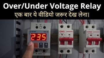 Over/Under Voltage Relay की Setting कैसे करते हैं ? Learn EEE